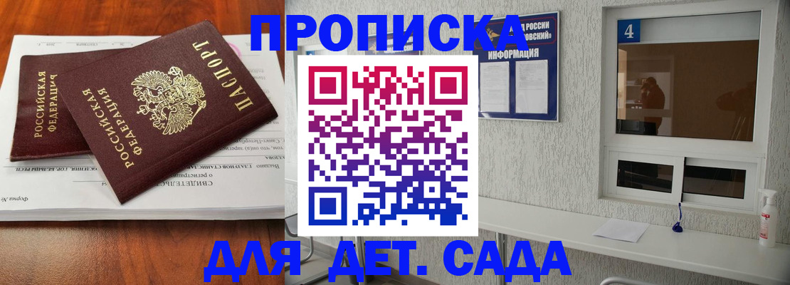 регистрация для дет. сада в Волгоградской области