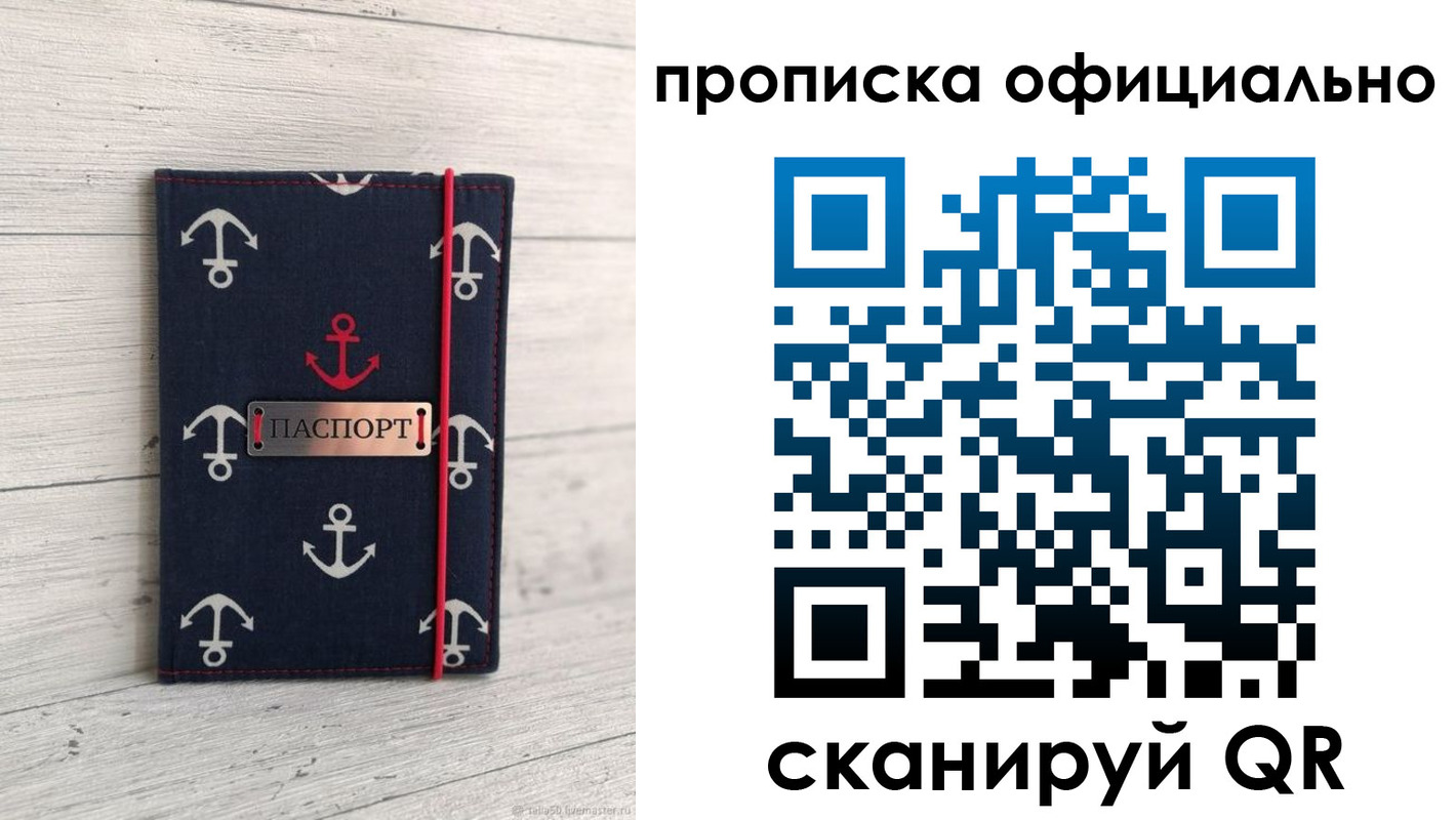 прописка ребенка в Волгоградской области