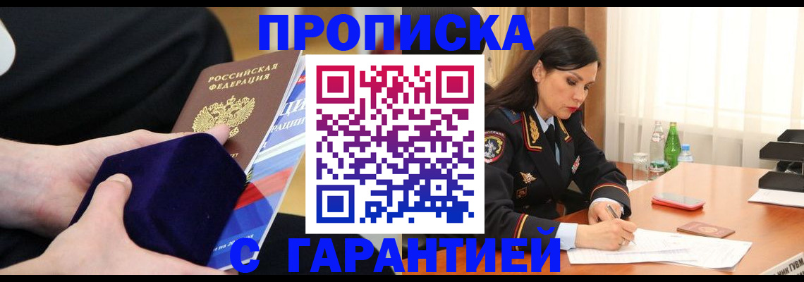 прописка в Волгоградской области