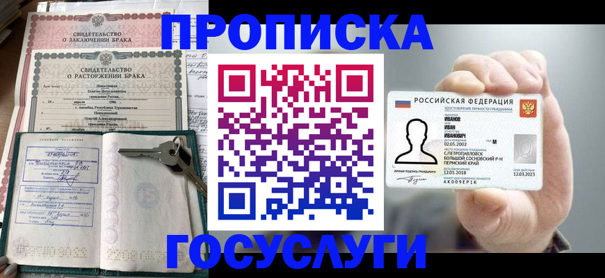 временная регистрация недорого в Волгоградской области